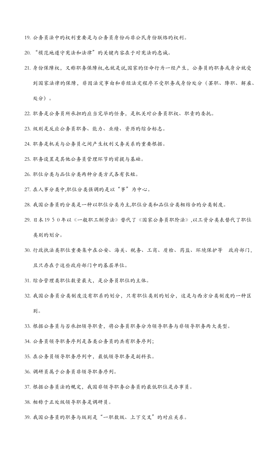 2025年自考公务员制度复习重点_第2页