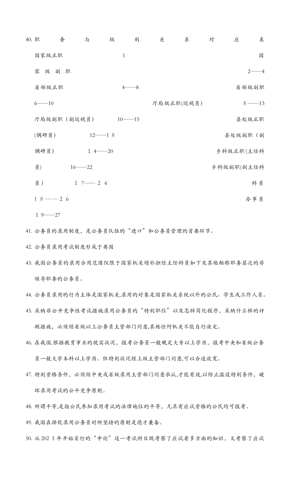 2025年自考公务员制度复习重点_第3页