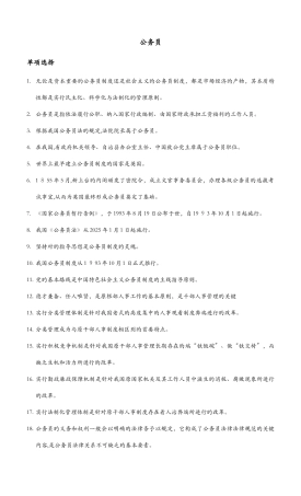 2025年自考公务员制度复习重点