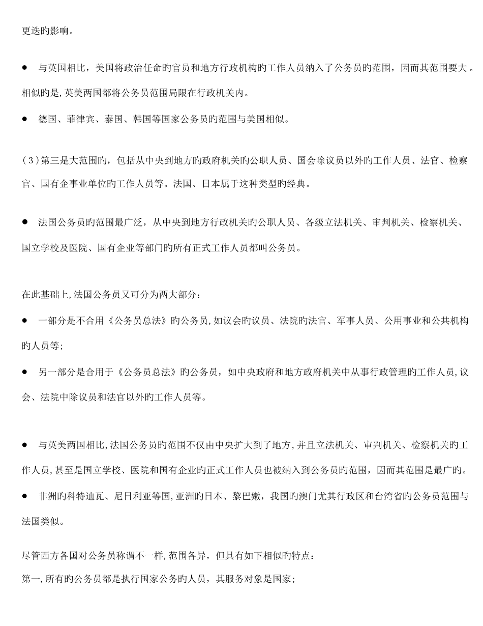 2025年自考公务员制度_第2页