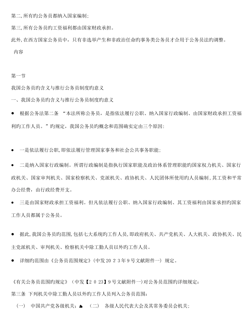 2025年自考公务员制度_第3页