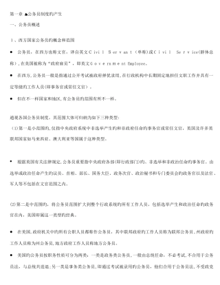 2025年自考公务员制度