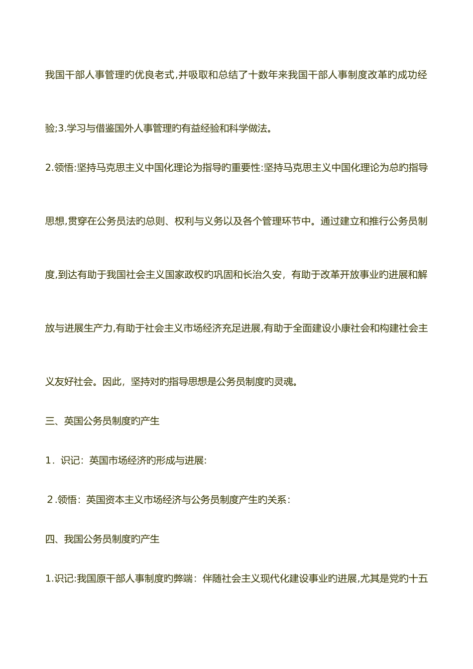 2025年自考公务员制度复习资料笔记_第2页