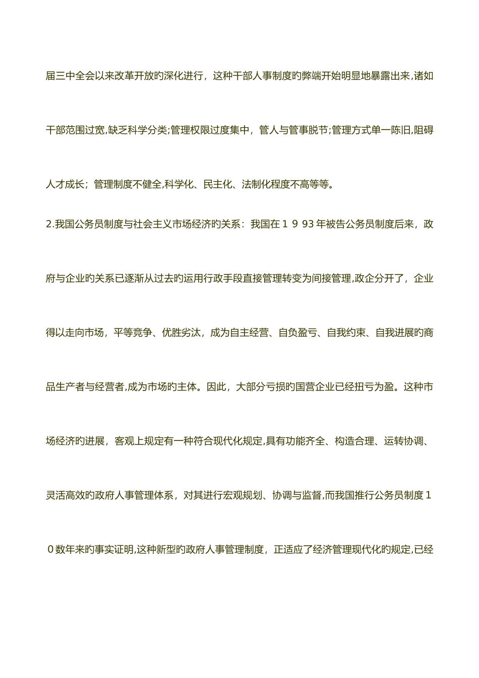 2025年自考公务员制度复习资料笔记_第3页