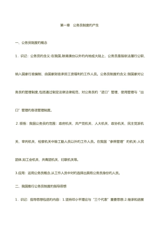 2025年自考公务员制度复习资料笔记