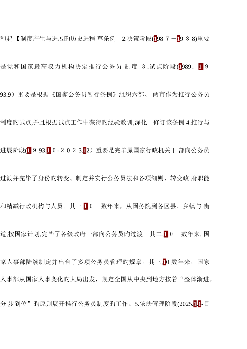 2025年自考公务员制度用_第2页
