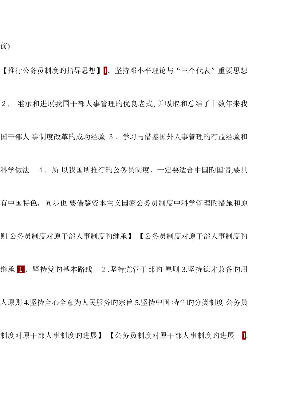 2025年自考公务员制度用_第3页