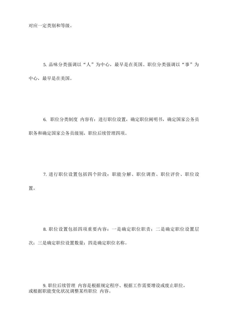 2025年自考公务员制度笔记_第2页