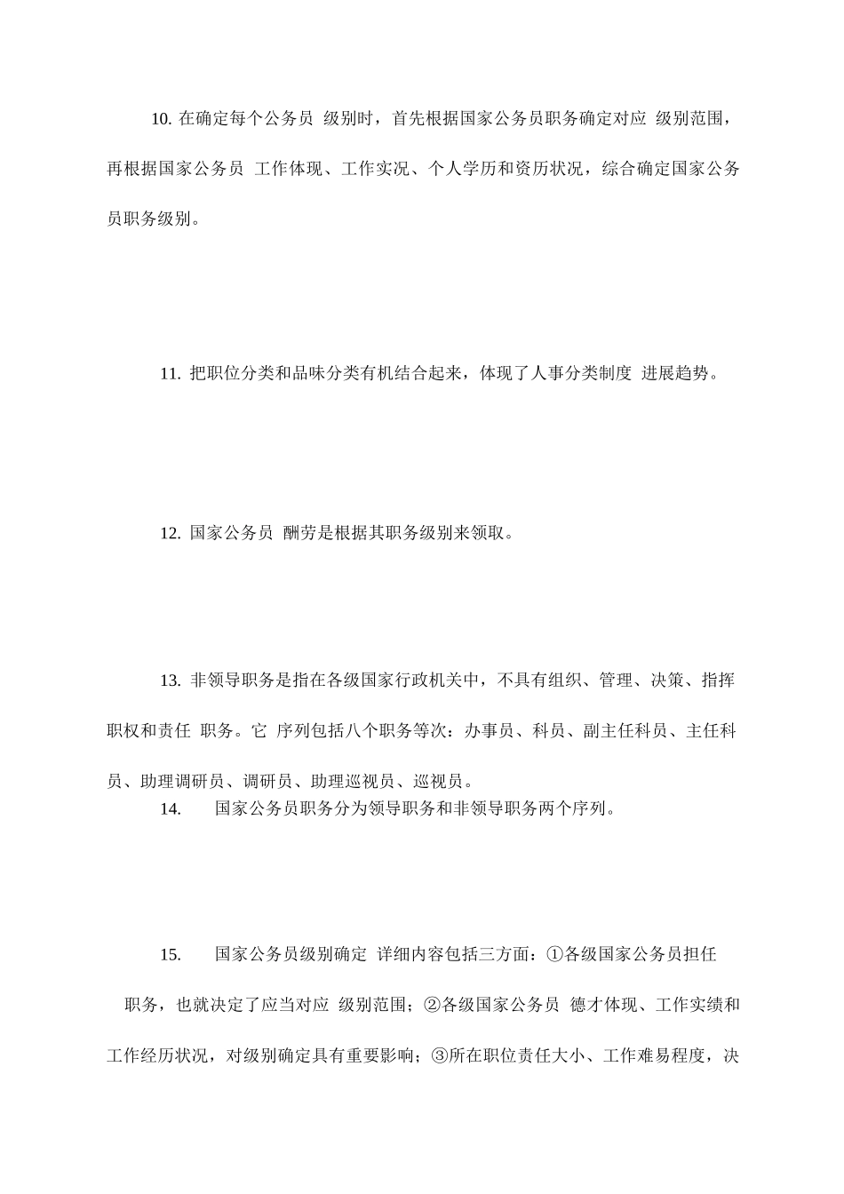 2025年自考公务员制度笔记_第3页