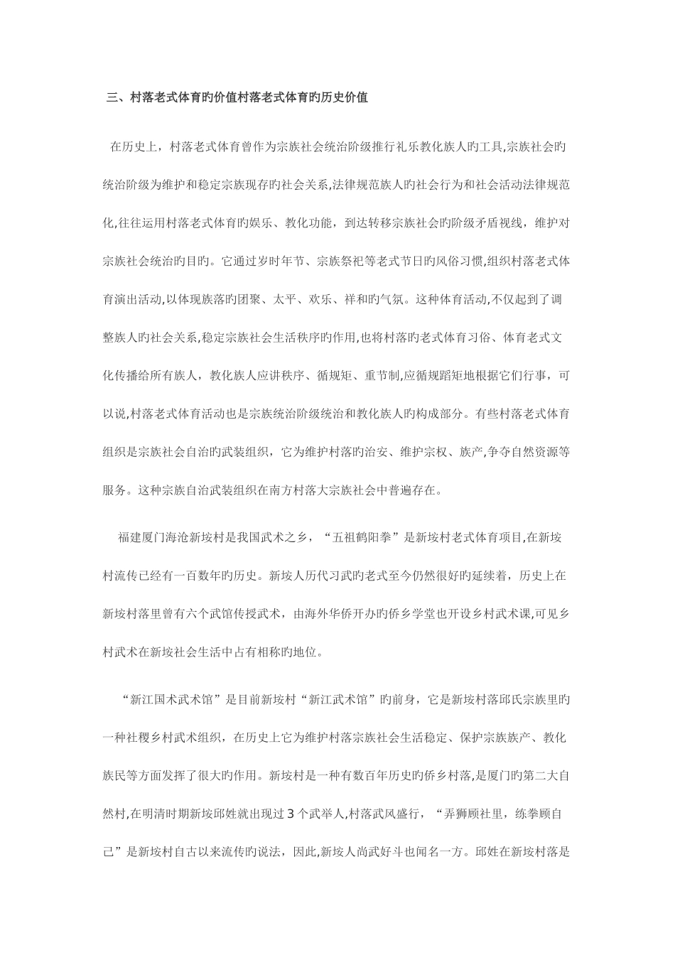 2025年自考农学类乡村文化资源中的传统体育研究_第1页