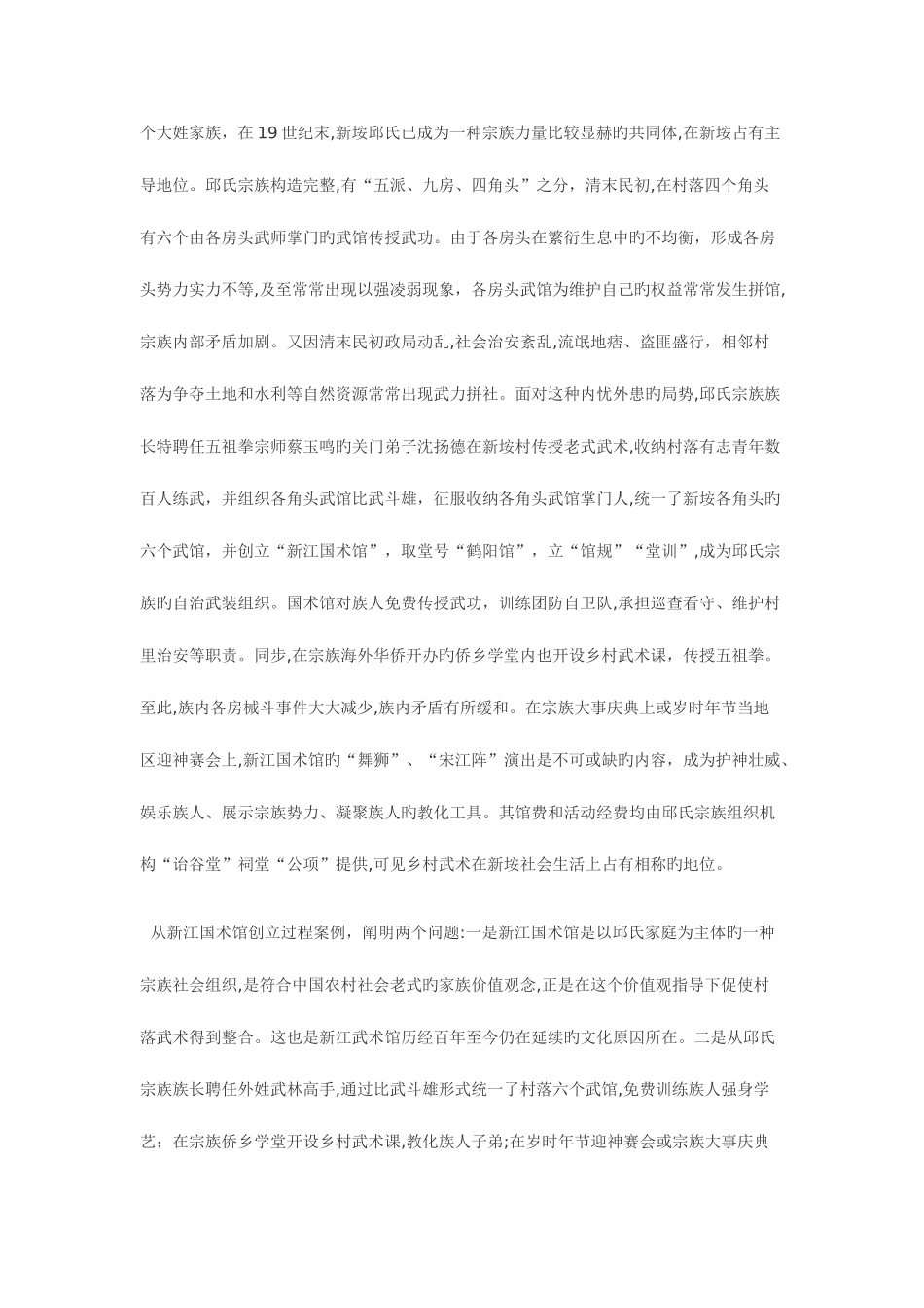 2025年自考农学类乡村文化资源中的传统体育研究_第2页