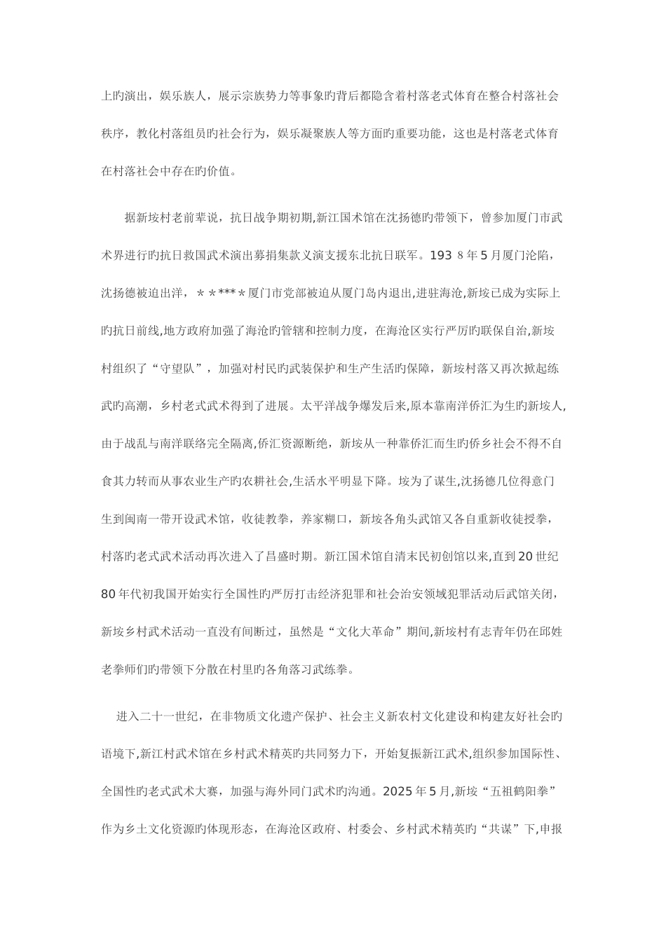 2025年自考农学类乡村文化资源中的传统体育研究_第3页