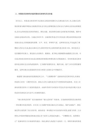 2025年自考农学类乡村文化资源中的传统体育研究