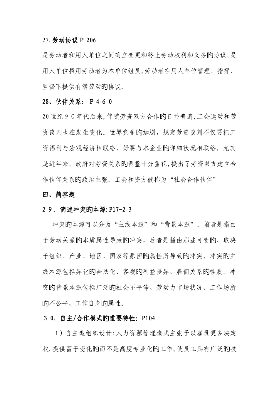 2025年自考劳动关系学参考答案_第2页