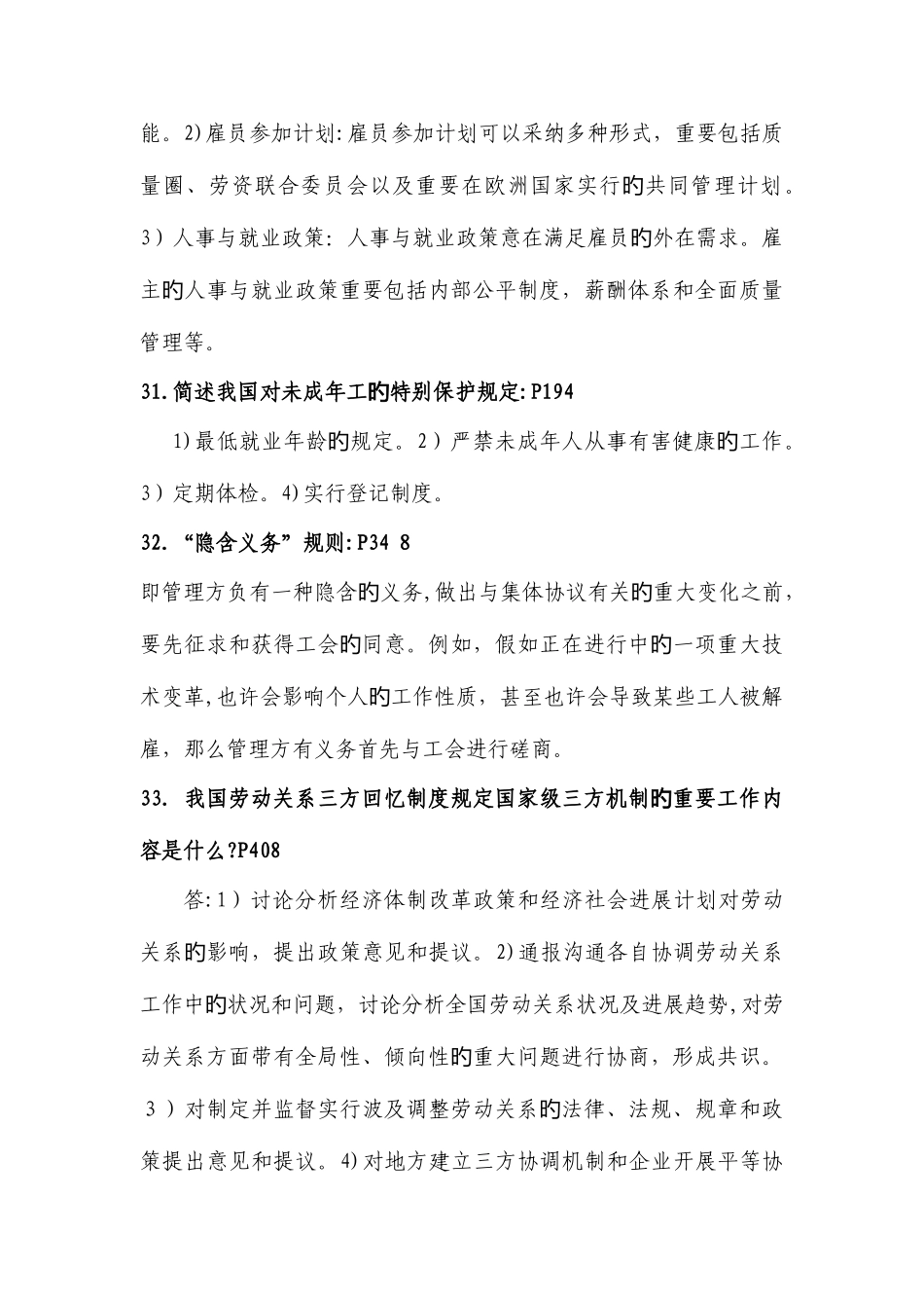 2025年自考劳动关系学参考答案_第3页