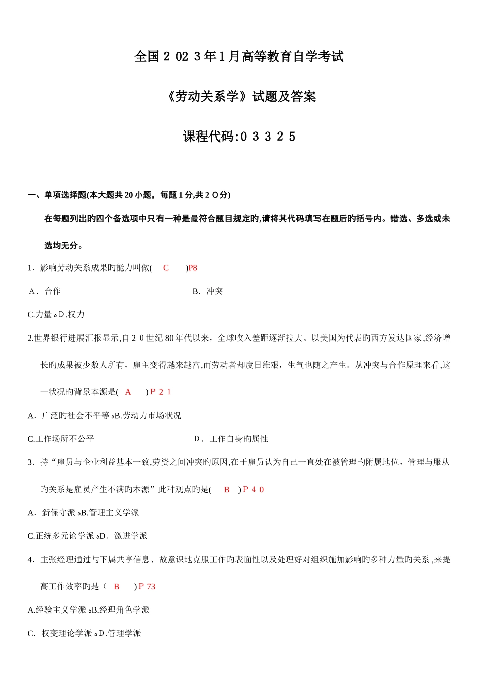 2025年自考劳动关系学试卷及答案_第1页