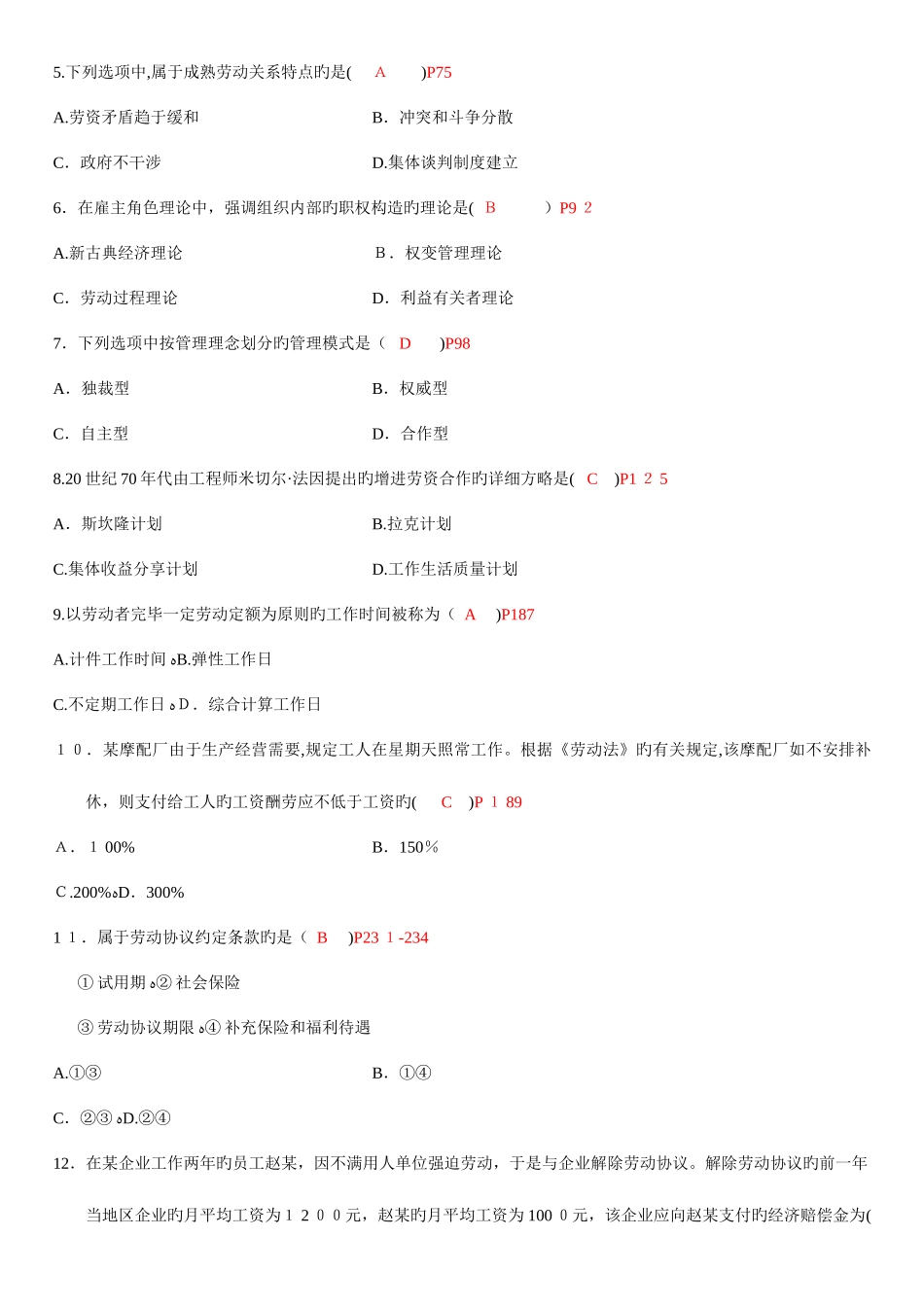 2025年自考劳动关系学试卷及答案_第2页