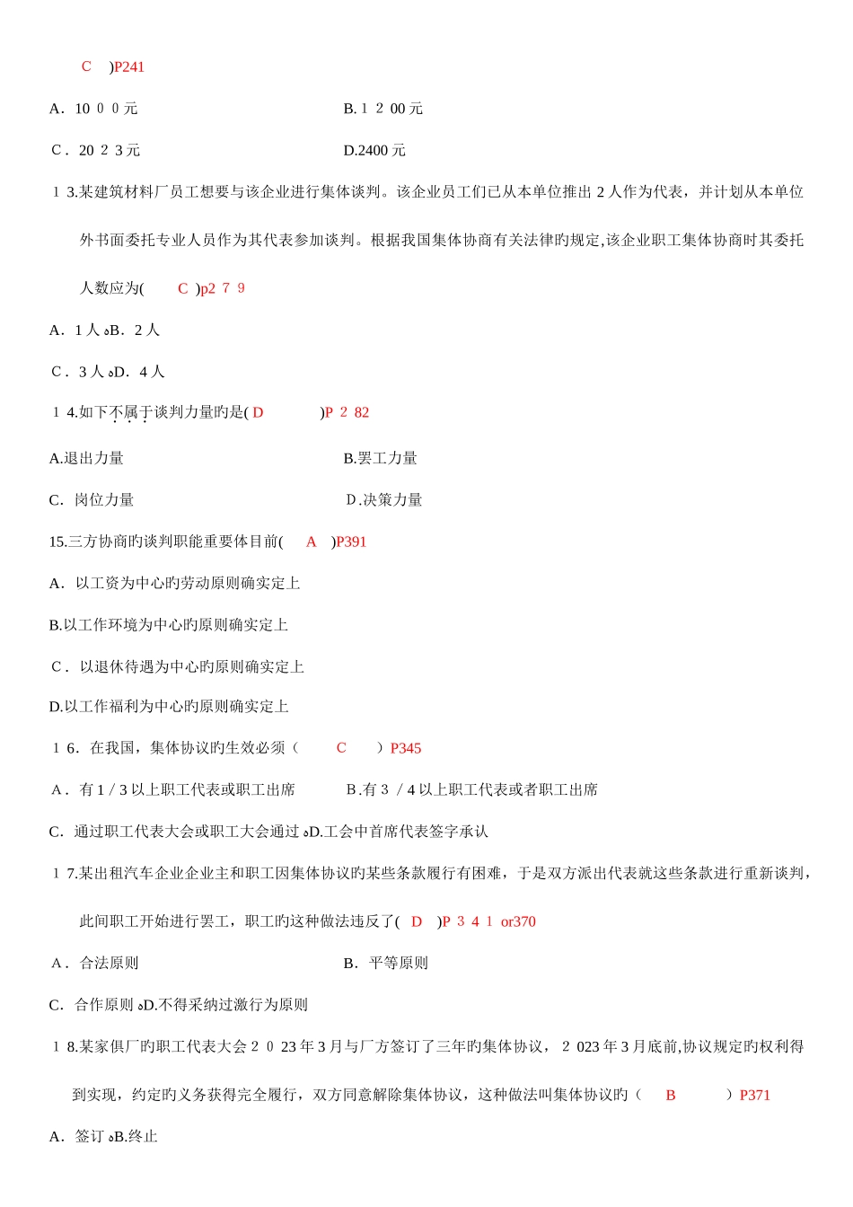 2025年自考劳动关系学试卷及答案_第3页