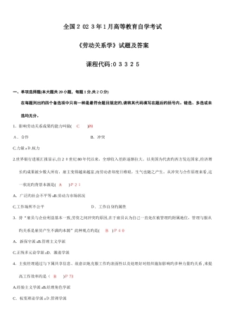 2025年自考劳动关系学试卷及答案