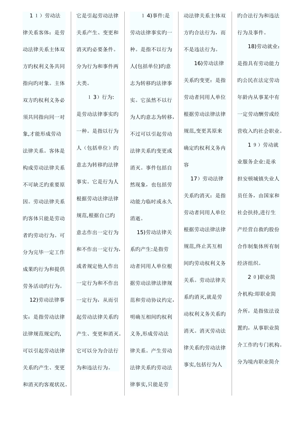 2025年自考劳动法复习资料_第2页