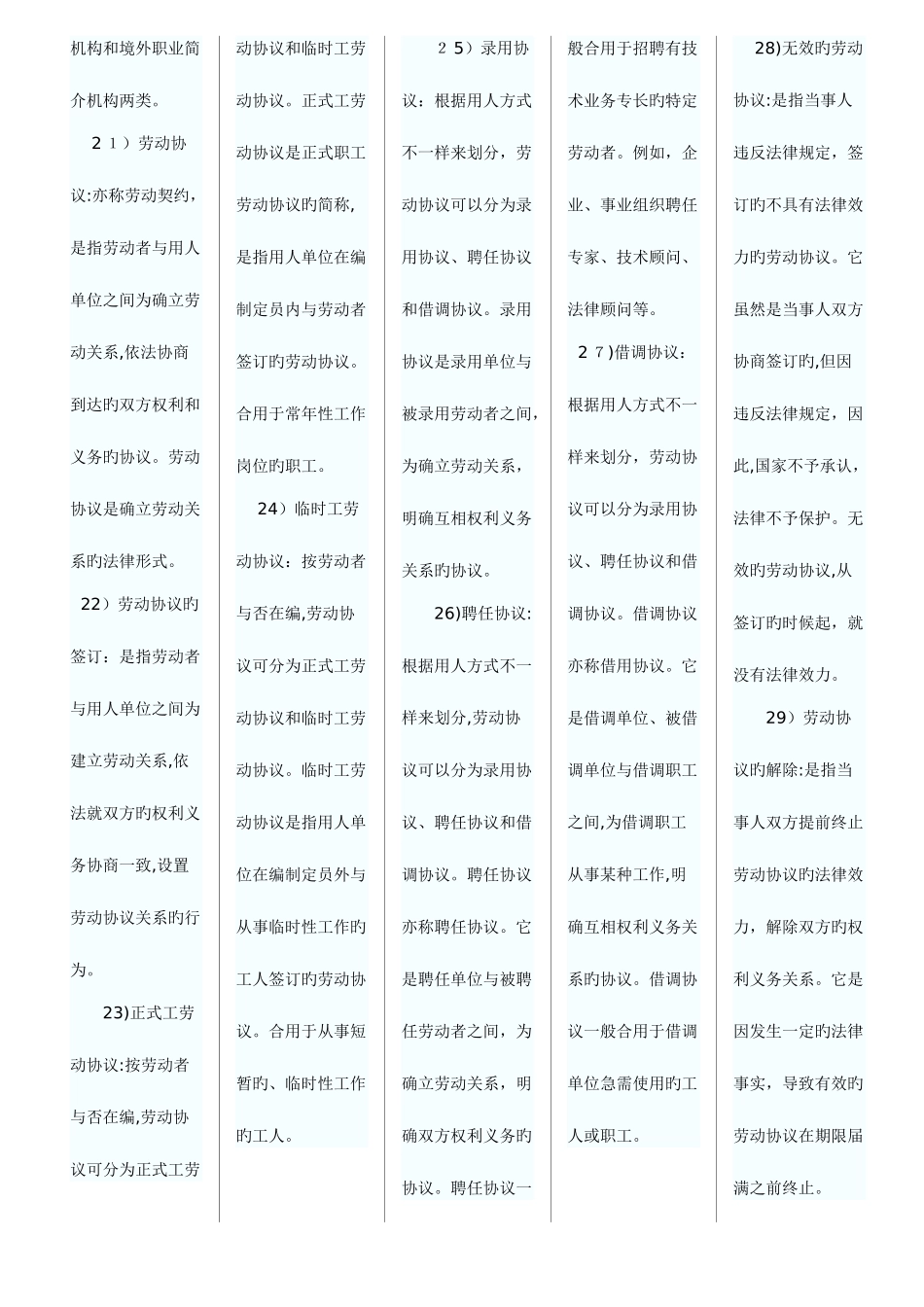 2025年自考劳动法复习资料_第3页