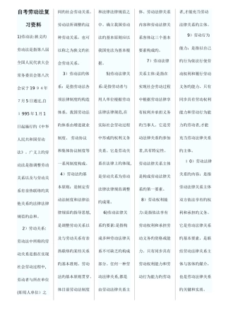 2025年自考劳动法复习资料