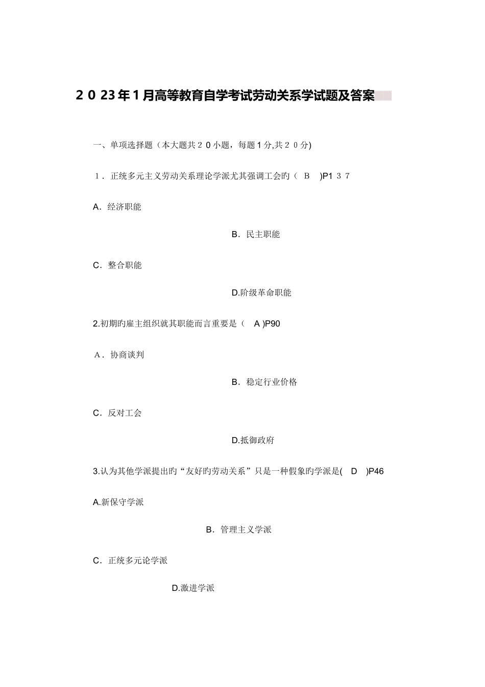 2025年自考劳动关系学试题答案_第1页