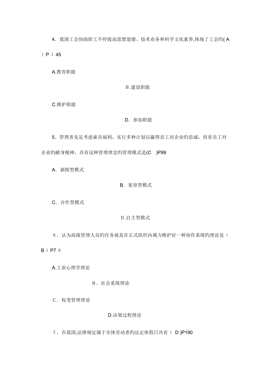 2025年自考劳动关系学试题答案_第2页