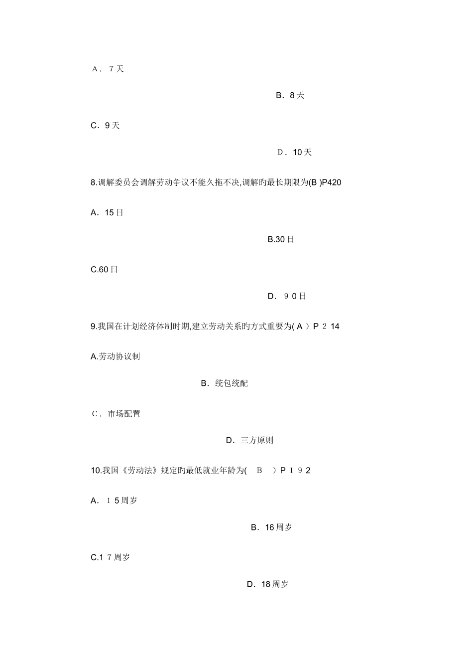 2025年自考劳动关系学试题答案_第3页