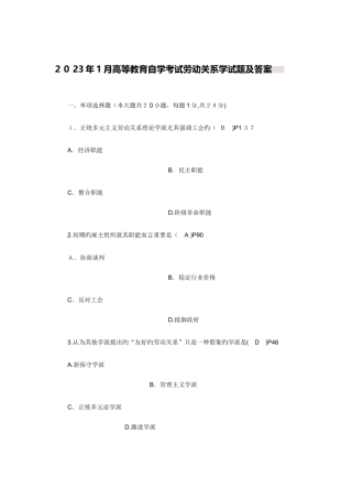 2025年自考劳动关系学试题答案