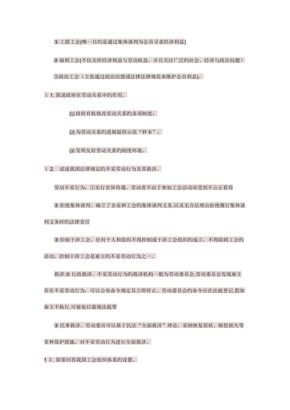 2025年自考劳动关系终极简答题_第3页