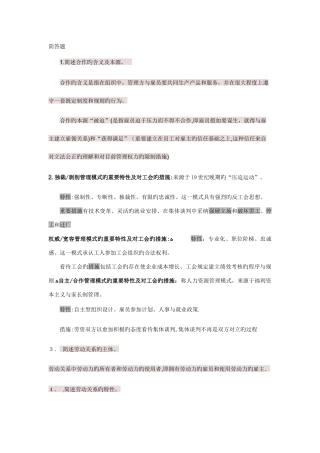 2025年自考劳动关系终极简答题