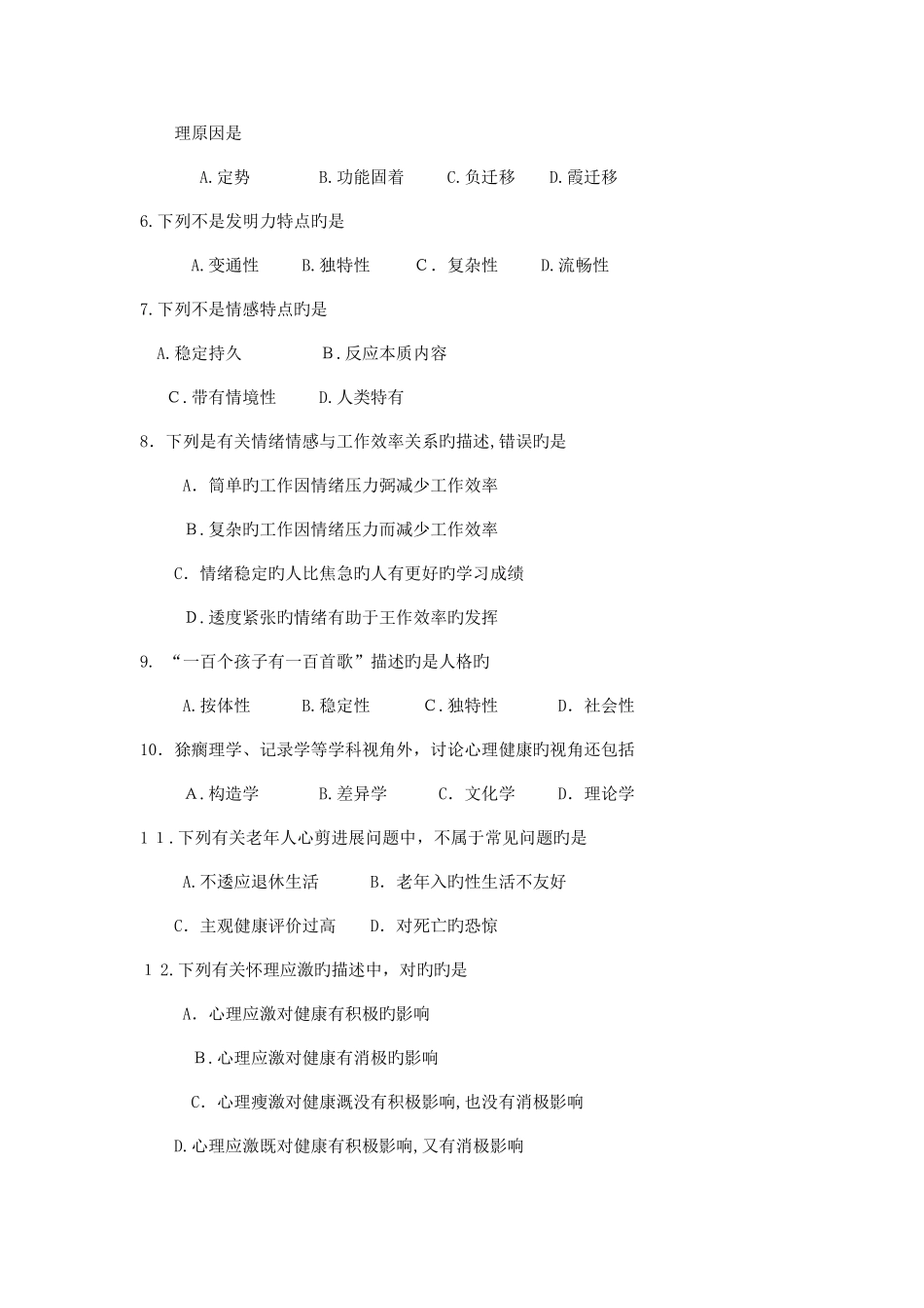2025年自考医学心理学试卷及答案_第2页