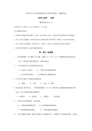 2025年自考医学心理学试卷及答案