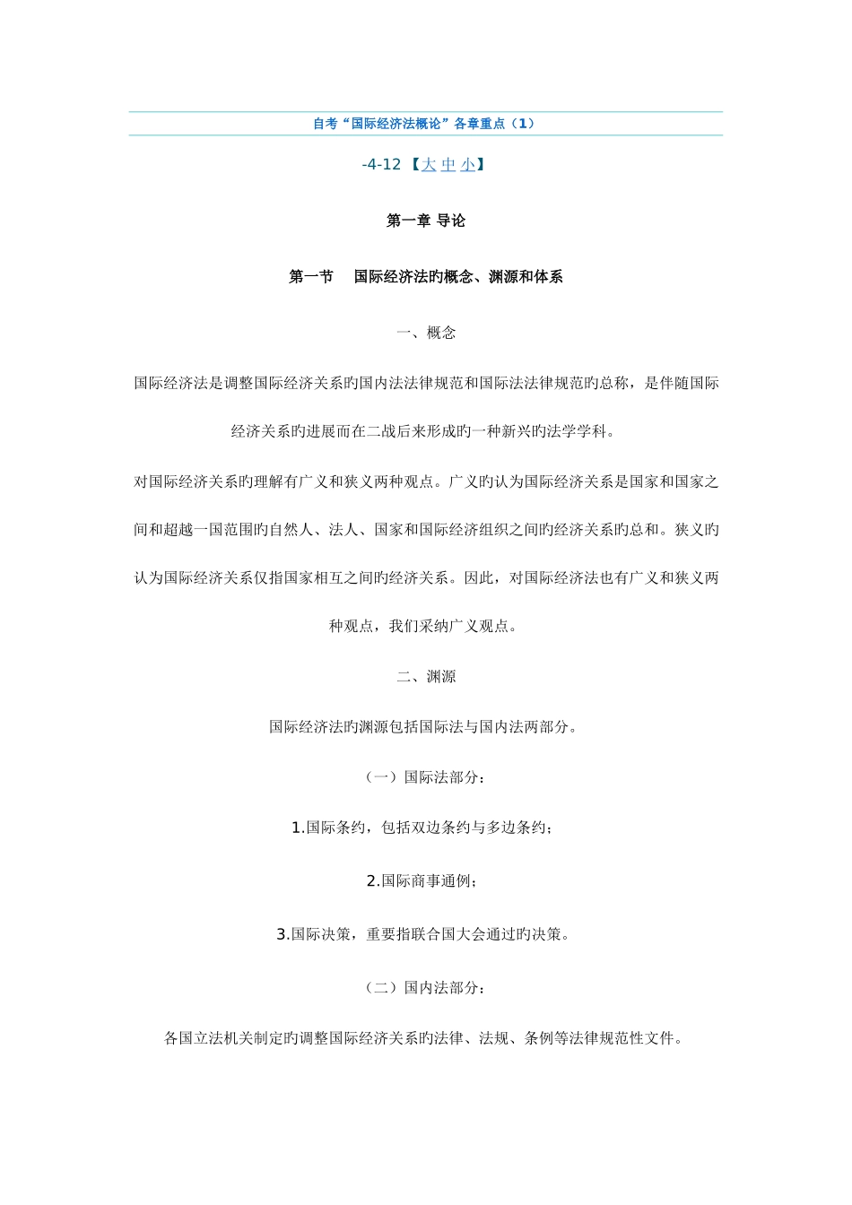 2025年自考各章重点_第1页