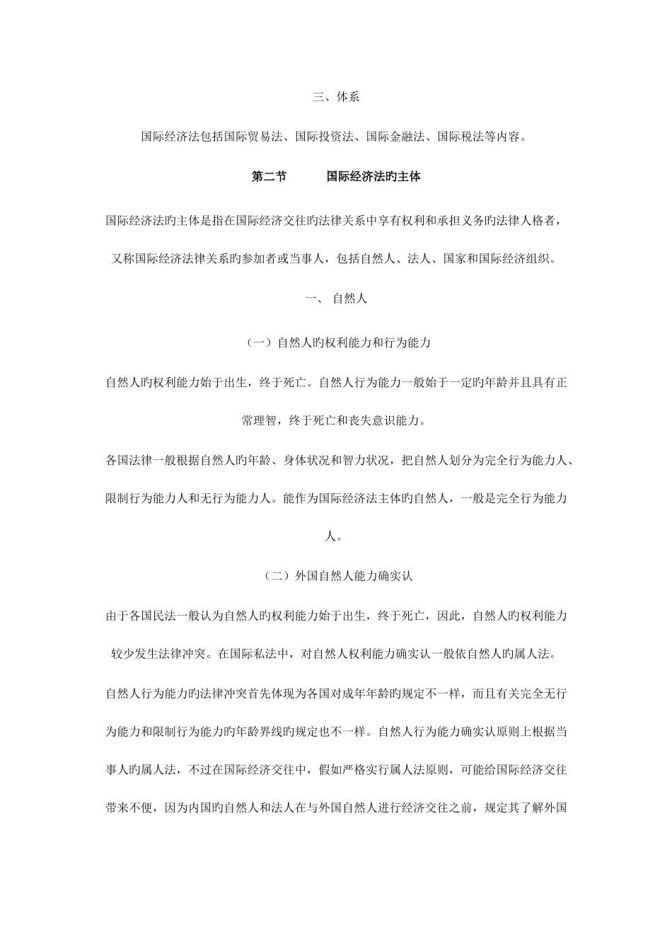 2025年自考各章重点_第2页