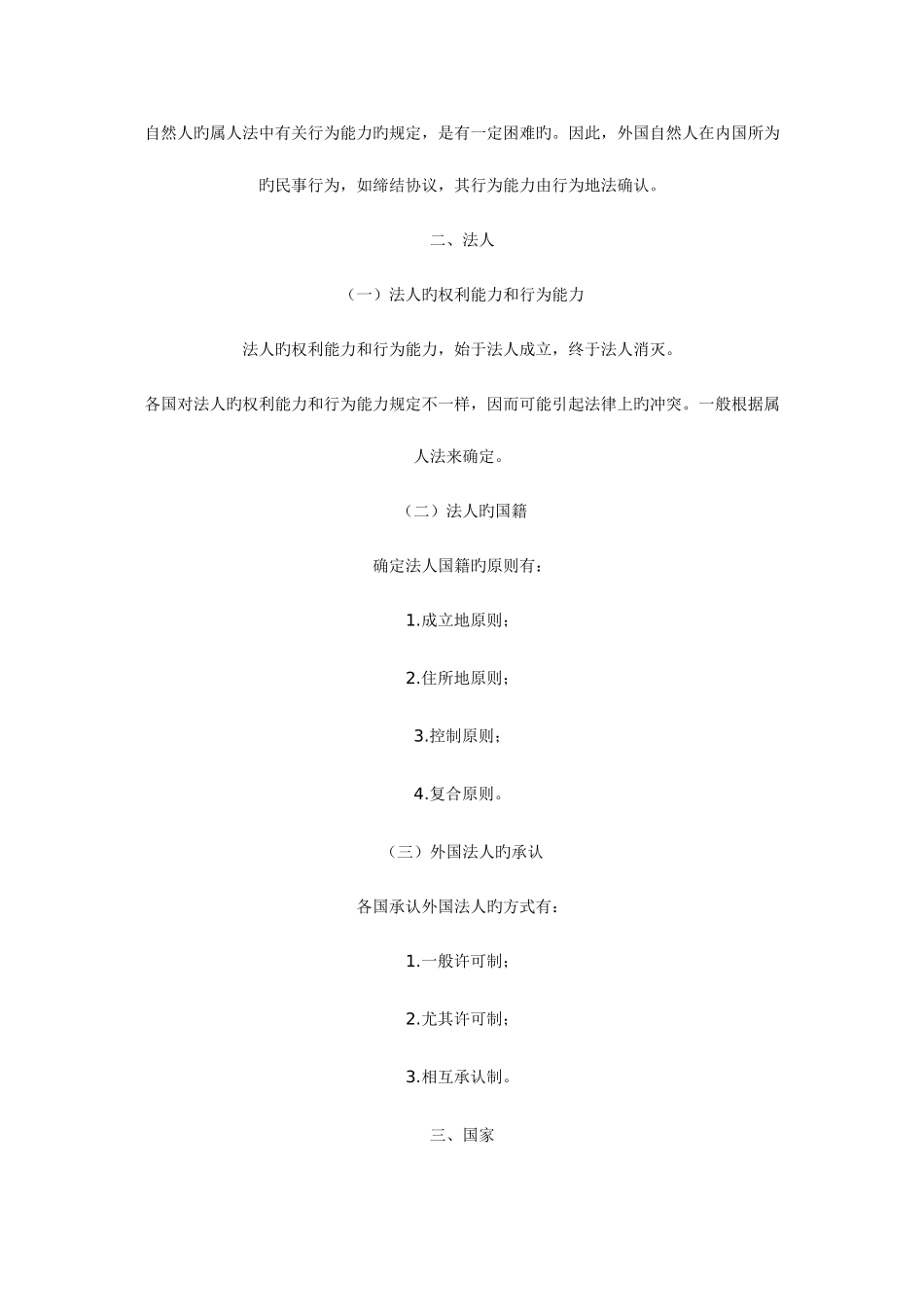 2025年自考各章重点_第3页