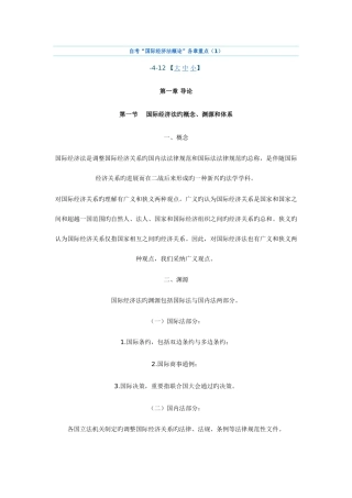 2025年自考各章重点