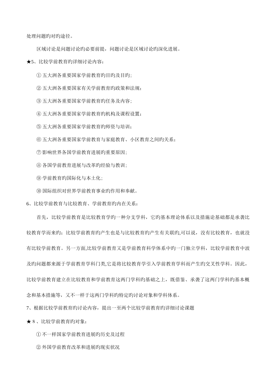 2025年自考南京师范当代世界学前教育_第2页