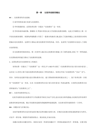 2025年自考南京师范当代世界学前教育