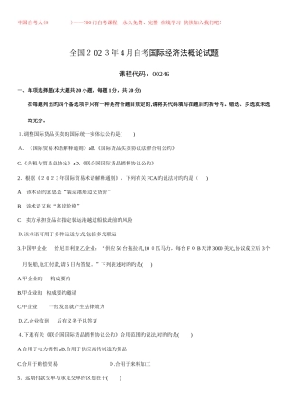 2025年自考国际经济法概论试题