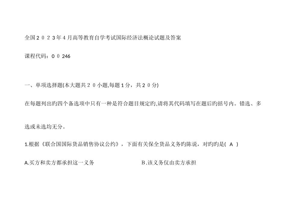 2025年自考国际经济法试题及答案_第1页