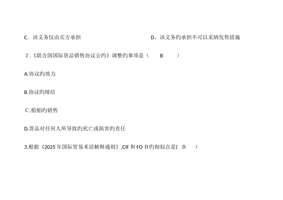 2025年自考国际经济法试题及答案_第2页