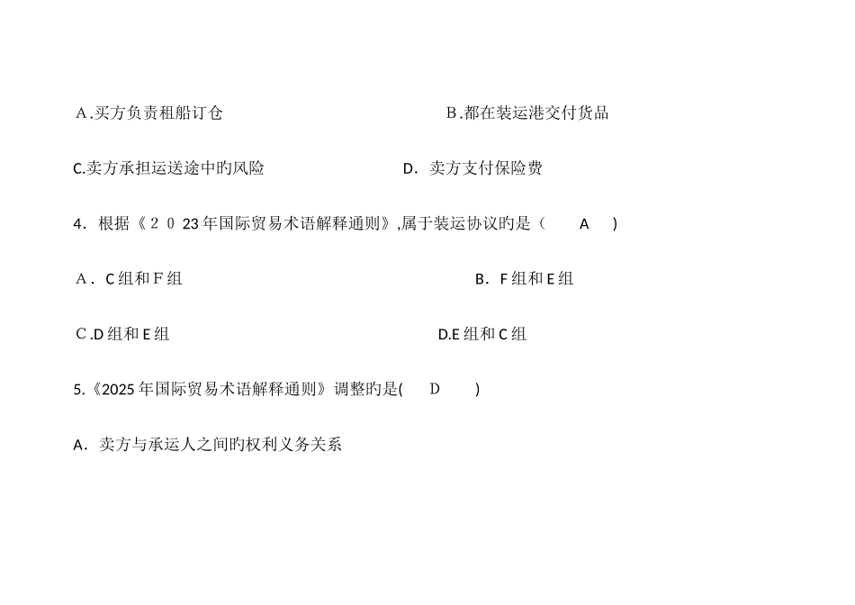 2025年自考国际经济法试题及答案_第3页