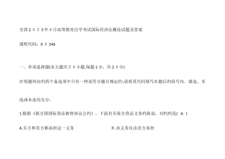 2025年自考国际经济法试题及答案