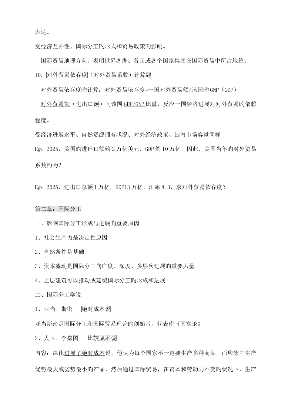2025年自考国际贸易理论与实务复习资料_第3页
