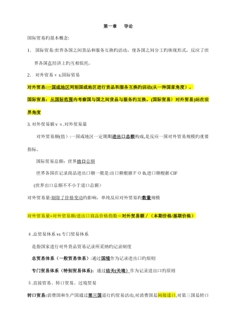 2025年自考国际贸易理论与实务复习重点