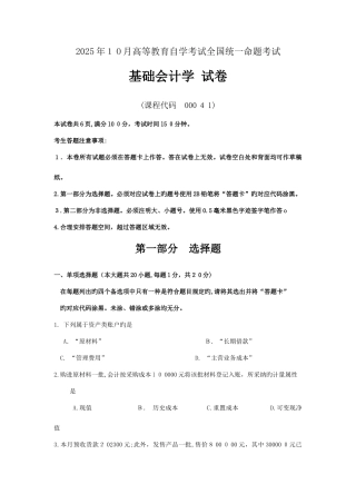 2025年自考基础会计学试题及答案解析
