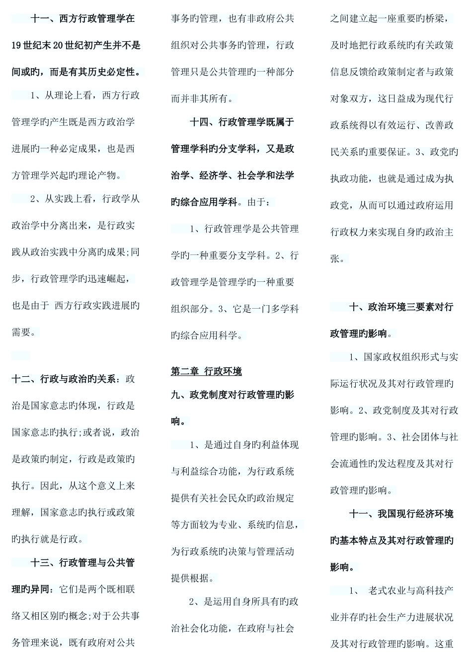 2025年自考复习资料高教版胡象明_第2页