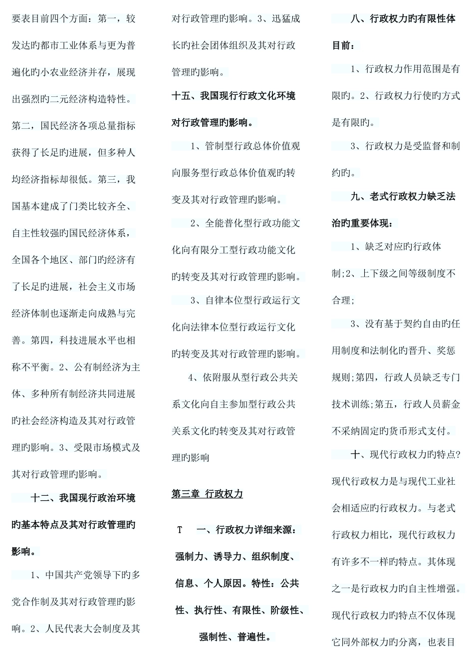 2025年自考复习资料高教版胡象明_第3页